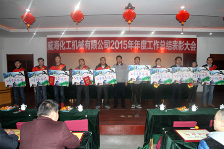 威?；瘷C2015年度總結大會順利召開4.jpg