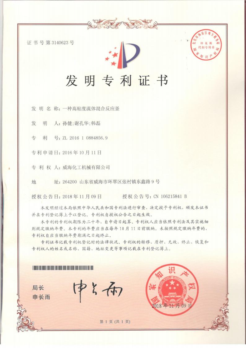 高粘度攪拌專利威?；瘷C.jpg